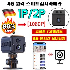 1P/2P 4G 원격 스마트 감시카메라 초소형 원격 감시 카메라 스마트 홈카메라 4G 실시간모니터링, {고화질 /고해상도}*1P