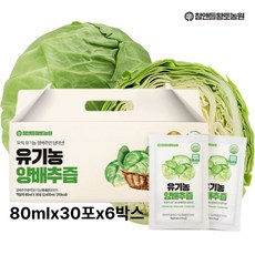 참앤들 유기농 양배추즙 국내산 양배추 진액 무첨가 해썹인증 30포, 80ml, 180개