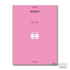 [제이북스] 한씨연대기, 지만지드라마