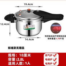 傢興 304不銹鋼 22cm 5L 高壓鍋 適用於瓦斯爐/電磁爐/電陶爐 防爆節能壓力鍋, 1個, 標準款18CM食品級不銹鋼 1人用