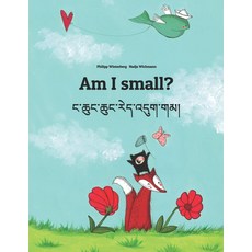 [원서] Am I small? ང་ཆུང་ཆུང་རེད་འདུག་གམ།: ren's Picture Book English-Tibetan (Bilingual Edition/Du