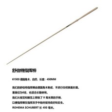 독일 오케스트라 지휘봉 450mm 프레임 전문 밴드 음악 지지, A. 지휘봉 슈베르트, 1개