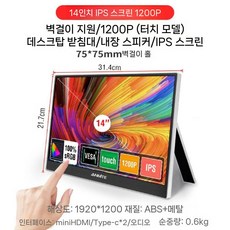 터치 세로모니터 휴대용 노트북 확장용 보조 15.6인치 IPS, 인치, 5. 14인치 터치형 1200P 60Hz거치형
