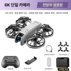 미니 드론 항공 촬영 - 장난감 소형 원격 조종 비행기 연습용 프로펠러 손상보호버젼, 1개, 6K 카메라 전면 커버 B