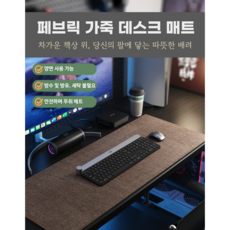 오피스랩 키보드장패드 논슬립 프리미엄 린넨 가죽 데스크패드, 브라운