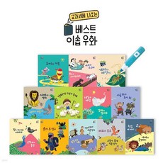 베스트 이솝우화 (전12권)
