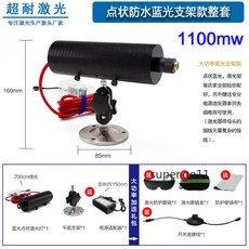 一字防水藍光支架整套 1400mw 大功率藍光雷射燈, 1個, 點狀1100mw 送電源+開關+護眼三件