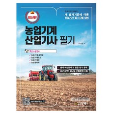 건기원 농업기계산업기사 필기