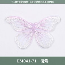 EM041 刺繡蝴蝶 (8入) 手工藝材料包，精緻刺繡，多款蝴蝶造型，適用於布藝、飾品拼貼，輕鬆打造獨特風格, 71淺紫, 1個