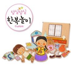 집소 한복놀이