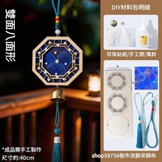 宋錦風鈴DIY材料包 親子手作掛飾, 雙面八面形 寶藍款