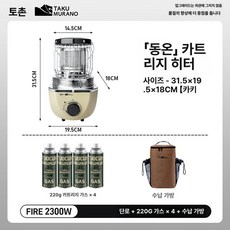 가스난로 휴대용 캠핑용 미니 휴대용 이동식 실외용 야외용 캠핑 부탄 가스 난로 히터 난방기, 카키+220G 가스 4개, 기본 색상