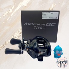 釣之夢 SHIMANO 24 METANIUM DC 雙軸捲線器 小烏龜 電子剎車 鼓式 路亞 黑鱸 溪釣 池釣 海釣, 71HG高齒比左手捲