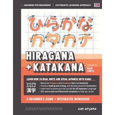 (영문도서) Learning Hiragana and Katakana - Beginner's Guide and Integrated Workbook Learn how to Read ... Paperback, Affordable Publications, English, 9781739238759