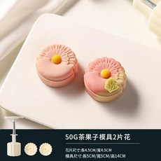 50g 茶果子模具 手壓式花樣糕點模具, 白 50g茶果子, 1個