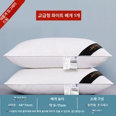 호텔용 베개 목지지 수면 보조 남성용, 엘레강트화이트 높은 베개 1개