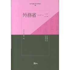 外務省 一.二, 心象學, 報告社