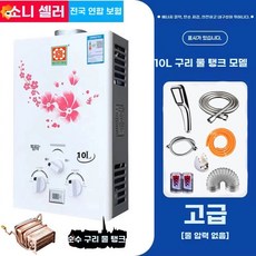가스순간온수기 급수 샤워기 미용실 세면대 농막 상품 히터, N. 10L 배터리 타입 순수 구리 물탱크 고급 구성