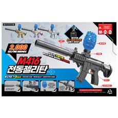 M416 전동 젤리탄 리얼진동! 안전한 젤리탄! 젤리건, 1개