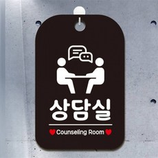 상담실 Counseling3 사각안내판 매장알림판 블랙 출입문패 현판 카페, 상세페이지 참조