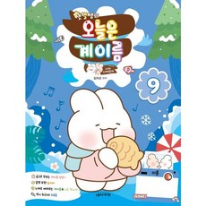 [음악세계] 샛별쌤의 오늘은 계이름 9 : With 슈야토야 [따뜻한책방]