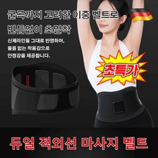[독일기술] 미세전류 스마트 슬리밍 허리벨트 통증완화 지방분해 지원하는 전자운동 허리밴드 허리 안마기 미세전류 스마트/슬리밍/허리벨트, 충전금