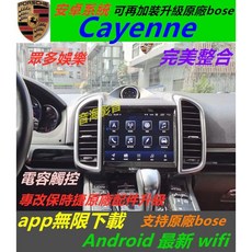 保時捷 Cayenne 安卓系統導航音響，USB倒車影像，藍芽連接，專車專用, 1個