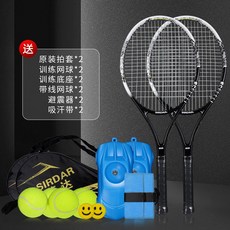 【臺灣出貨】網球拍單人打帶綫迴彈成人自練兒童初學者網球訓練器套裝輕量訓練-奢尚匯品, 科技白-雙拍【送訓練大禮包】, 1個
