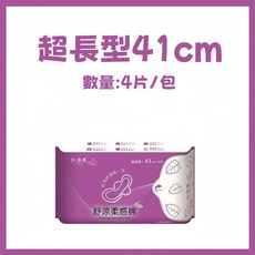 超薄99%抑菌涼感衛生棉 吸收快 透氣 舒涼柔感棉 熟睡超長型 (41cm x 4片), 1個, 熟睡超長型 (41cm x  4片), 4