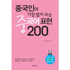 Bilingualpub 中國人最常用的中文表達200句