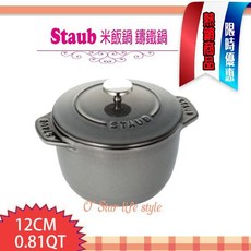 法國 Staub 米飯鍋 燉飯鍋 鑄鐵鍋 湯鍋 (石墨灰) 12cm, 1個