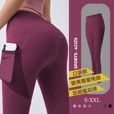 《杜達女孩》蜜桃臀運動彈力褲，歐美提臀瑜珈褲，網紗口袋側口袋高彈力跑步健身褲