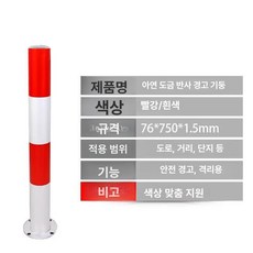 주차 금지봉 스텐 일자형 말뚝 볼라드 차단봉 매립, 76x750x1.5 레드 앤 화이트 고정형, 1개