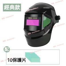 電焊防護面罩 全臉輕便 焊工焊接專用變光焊帽 自動變光 防烤臉部 頭戴式電焊 電焊機護具 變光面罩, 1個, 經典款（10片保護片）