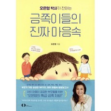 오은영 박사가 전하는 금쪽이들의 진짜 마음속, 오은라이프사이언스