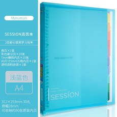 日本maruman滿樂文Session 錯題本 大容量活頁本 雙倍索引頁科目分類活頁夾, A4-淺藍, 1個