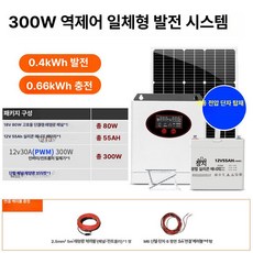 노바로그 아파트태양광패널, 220V 300W 올인원 발전 시스템 풀세트, 1개