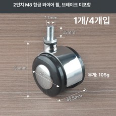 플라스틱 만능 바퀴 소파 테이블 침대용, 2인치 8mm 합금 나사 바퀴 브레이크 없음, 1개