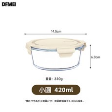DFMEI 高硼矽玻璃飯盒微波爐加熱用保鮮盒班族便當餐盒玻璃碗食盒可微波, 1個, 奶白【小圓420ml】:如圖