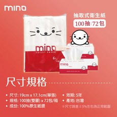 洣濃 抽取式衛生紙 100抽72包 - 整箱販售 抽取衛生紙, 1個, 洣濃大抽-箱(100抽*72包)