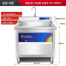 호텔 초음파세척기 상업용 설거지 업소용 식당 세척기 뷔페, 0.8m 타이머+등받이 욕조