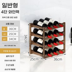 와인랙 와인진열대 미니멀 와인진열장 원목 보관함 수납장, 1개, 4단 (12병)
