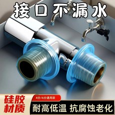 水龍頭硅膠密封墊圈 免生料帶不漏水 四分通用, 1個, 全新升級：硅膠材質 4分款 抗老化腐蝕S,倉庫舊款：舊款易漏 1個裝 不絕緣不耐磨