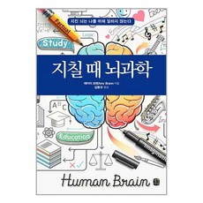 생각의길 지칠 때 뇌과학 (마스크제공), 안함
