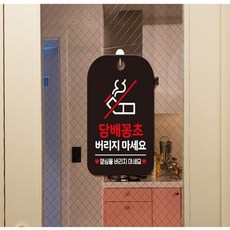 픽hye 담배꽁초 양심을 사각안내판 매장알림판 블랙 경고표지판