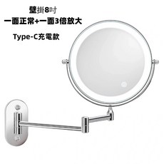 阿瑟3C 壁掛雙面化妝鏡 LED補光 三色調光 伸縮旋轉, 壁掛8吋單面3倍放大(三色光源)-充電款