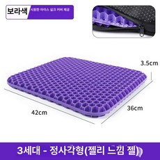 라이크왓 사무실 방석 허리 어깨 통증 완화 3D 젤 밸런스 무중력, 젤 퍼플 정사각형 - 두께 3.5cm