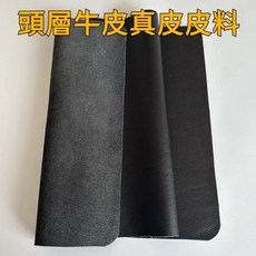 黑色頭層牛皮皮料 真皮面料 荔枝紋沙發座椅床頭軟包裝飾材料 DIY整張牛皮, 黑色-厚約1.3mm（不帶背膠）,40*90公分, 1個