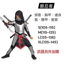 銀忍者兒童變裝服飾, 銀忍者M(115-125), 1個