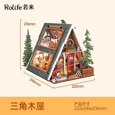 Rolife若來三角木屋手工diy小屋藝術屋，歐式別墅微縮模型，生日禮物聖誕節送禮推薦, 1個, 新款木屋